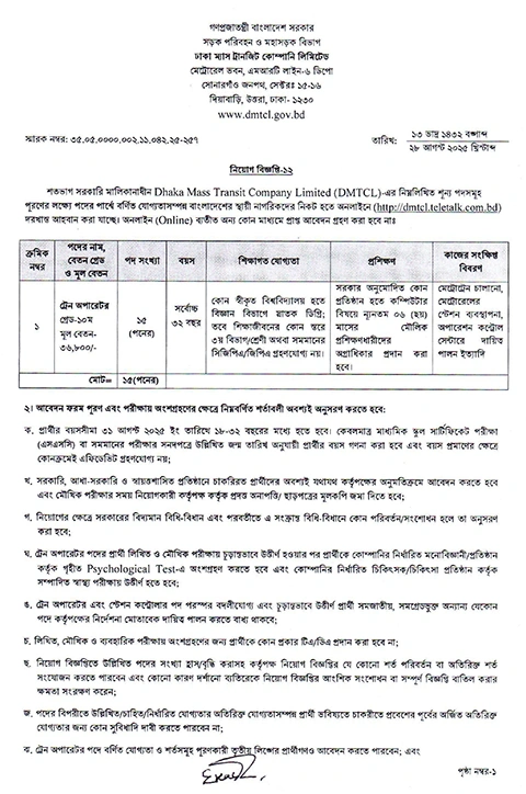 DMTCL Job Circular 2025