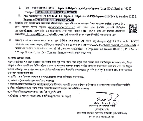 DMTCL Job Circular 2025