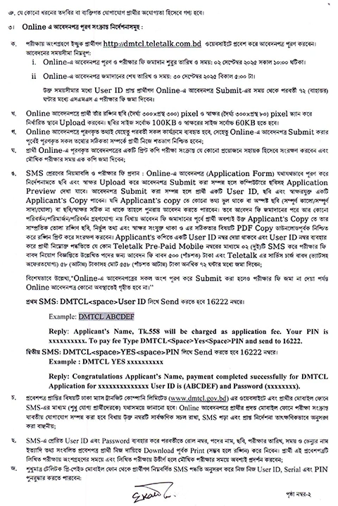 DMTCL Job Circular 2025