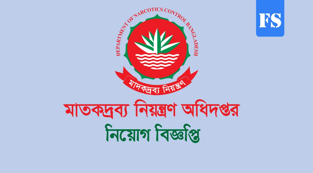 মাদকদ্রব্য নিয়ন্ত্রণ অধিদপ্তর