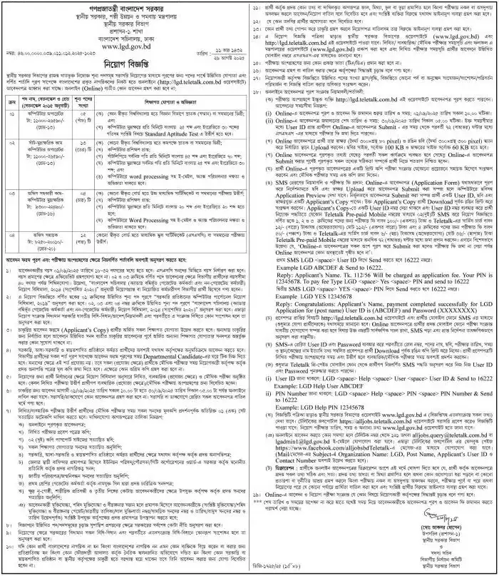 স্থানীয় সরকার বিভাগ