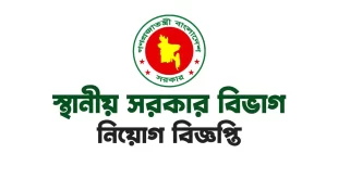 স্থানীয় সরকার বিভাগ