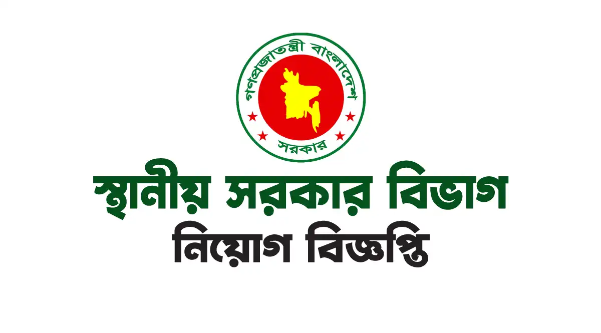 স্থানীয় সরকার বিভাগ