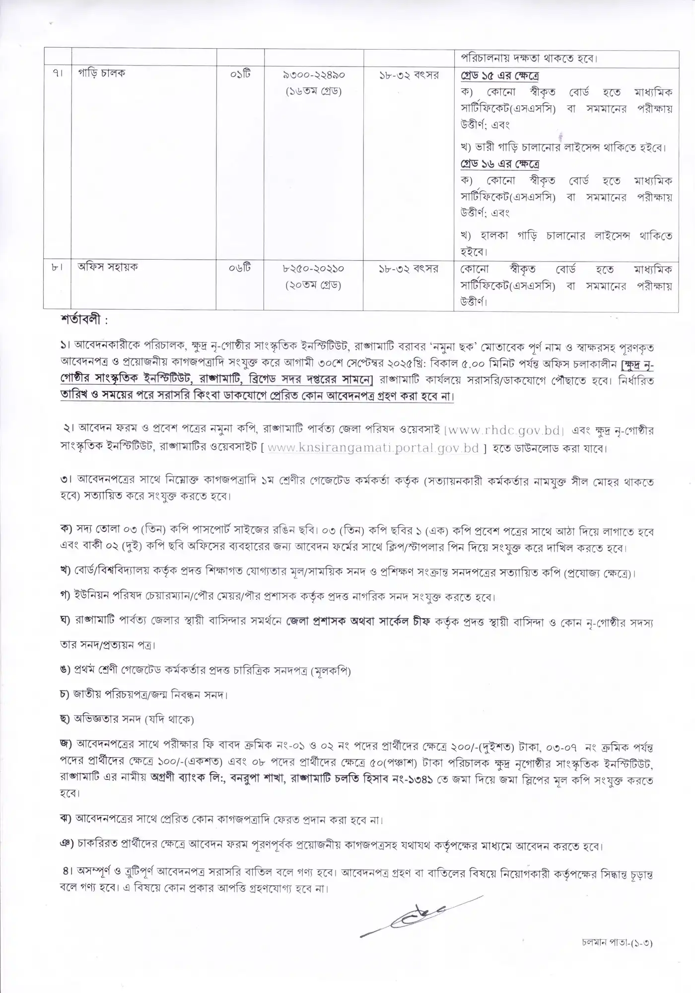 বাংলাদেশ সরকারের সংস্কৃতি বিষয়ক মন্ত্রণালয়