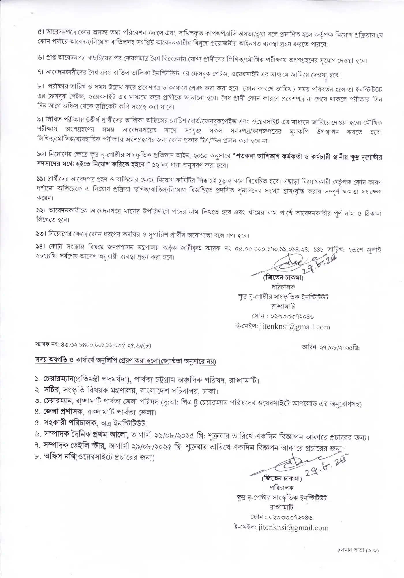 বাংলাদেশ সরকারের সংস্কৃতি বিষয়ক মন্ত্রণালয়