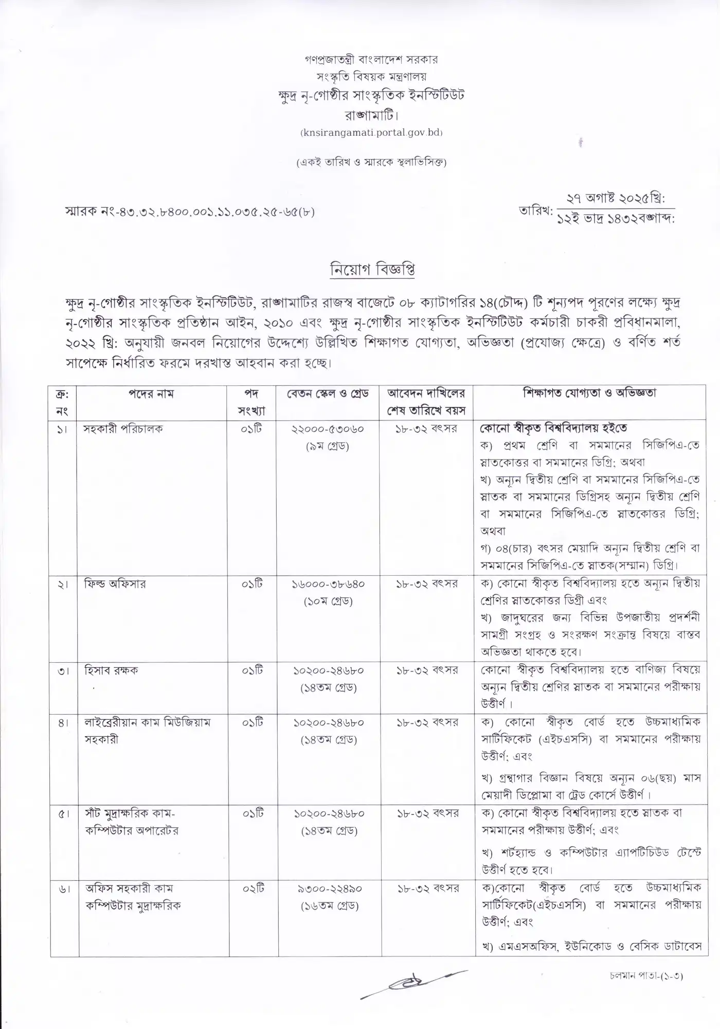 বাংলাদেশ সরকারের সংস্কৃতি বিষয়ক মন্ত্রণালয়