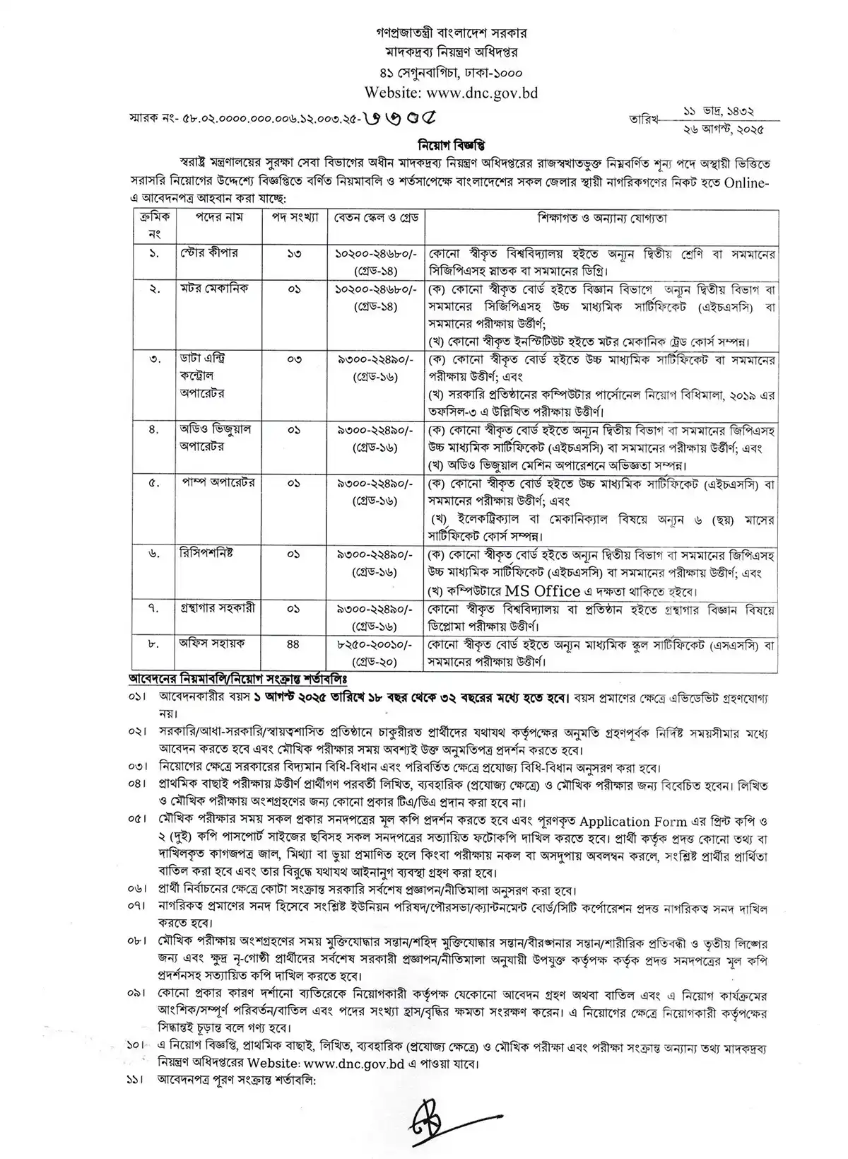 মাদকদ্রব্য নিয়ন্ত্রণ অধিদপ্তর