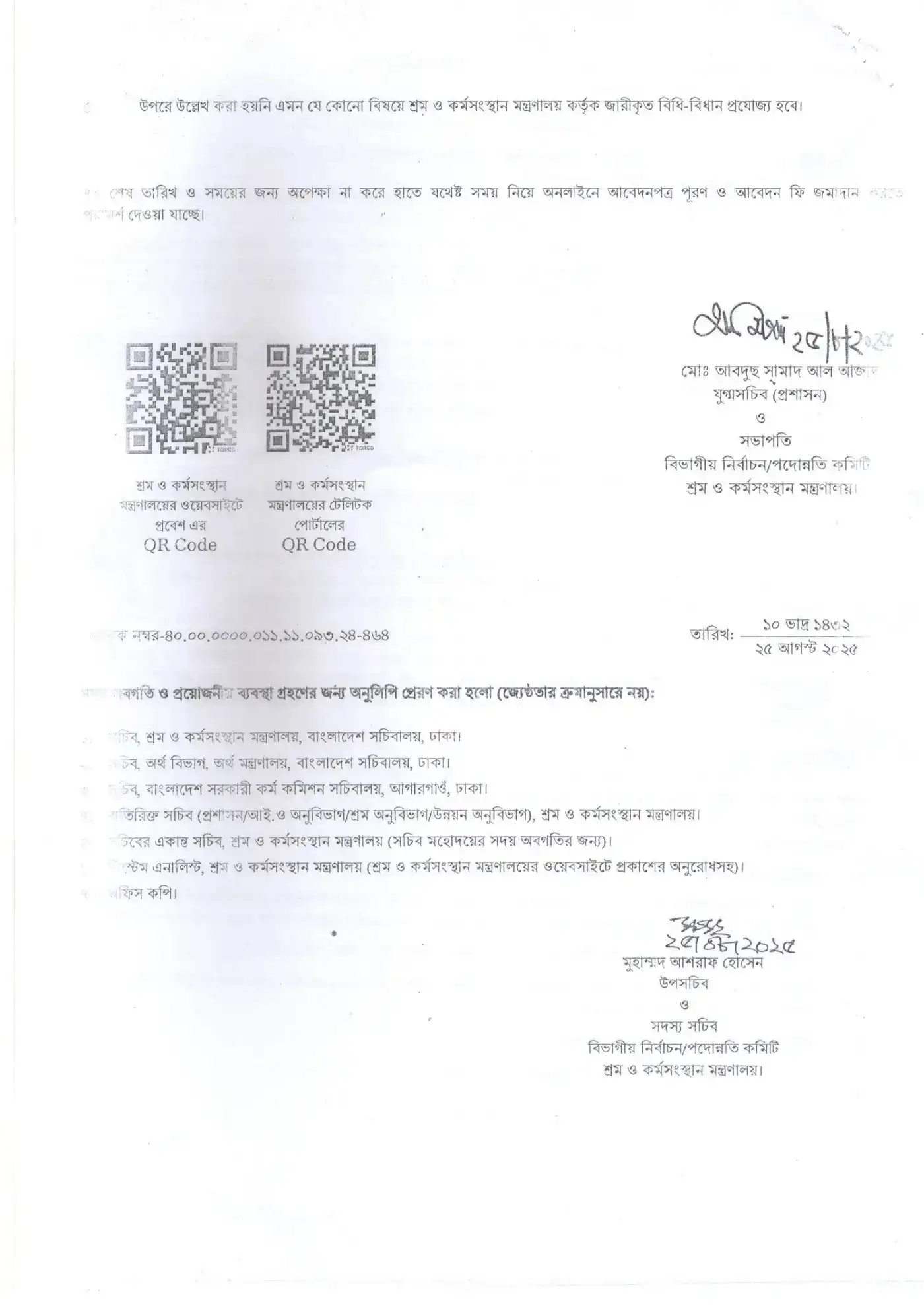 শ্রম ও কর্মসংস্থান মন্ত্রণালয় নিয়োগ বিজ্ঞপ্তি