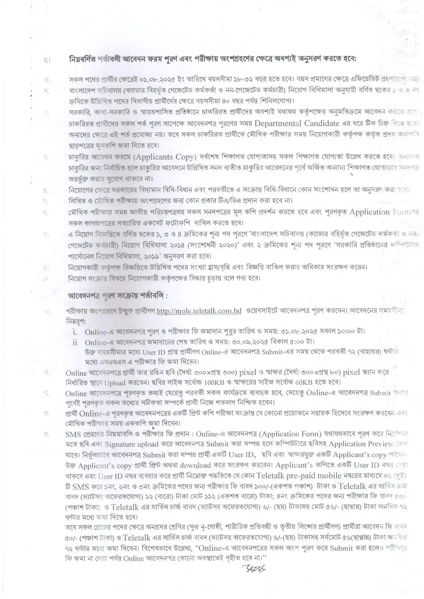 শ্রম ও কর্মসংস্থান মন্ত্রণালয় নিয়োগ বিজ্ঞপ্তি
