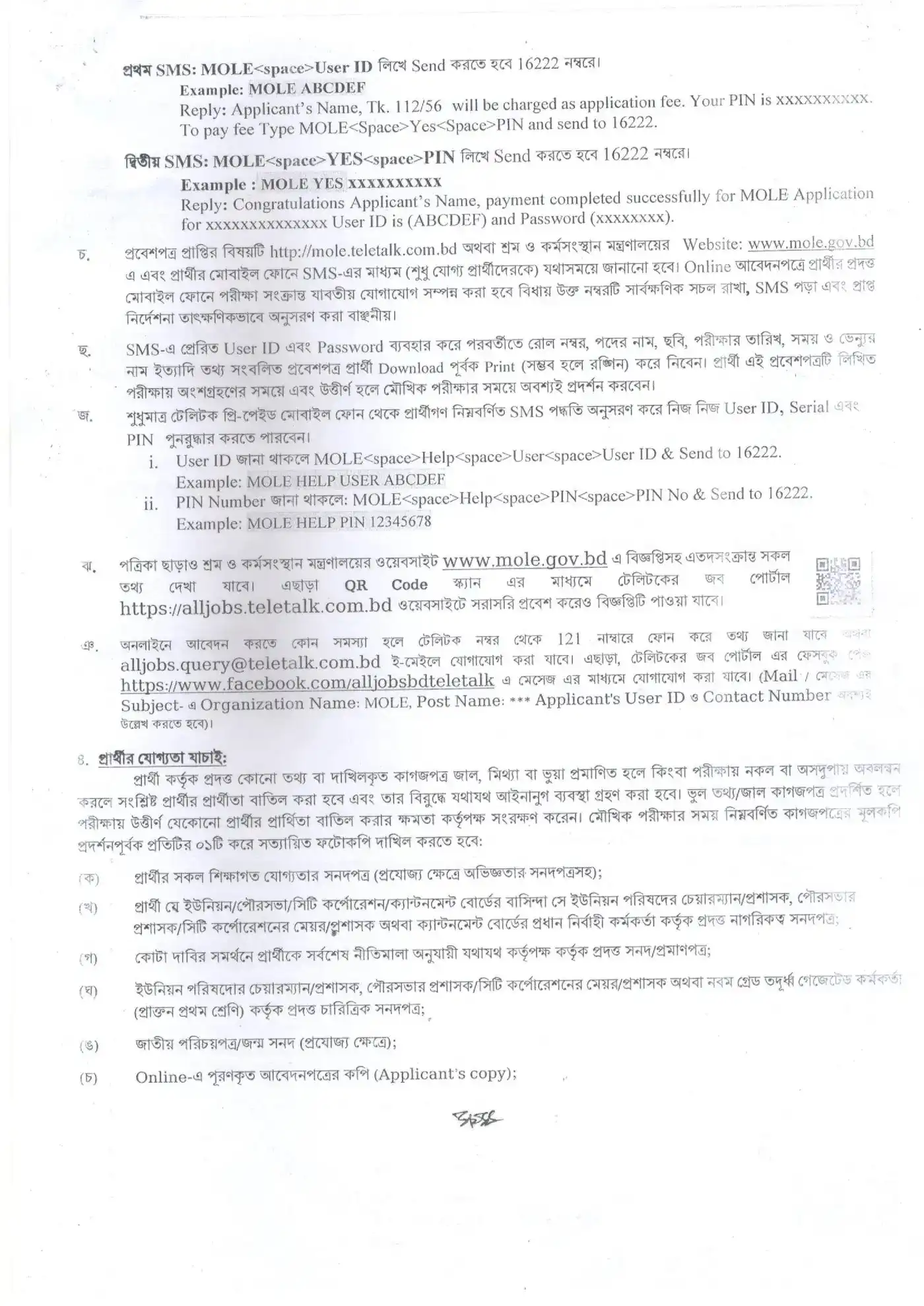 শ্রম ও কর্মসংস্থান মন্ত্রণালয় নিয়োগ বিজ্ঞপ্তি