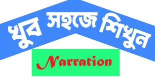 Narration শিখা