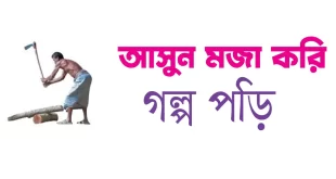 Educational Moral Stories