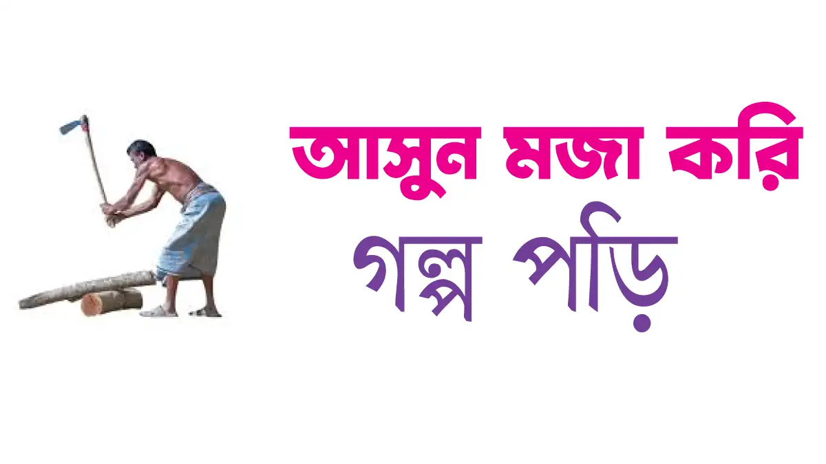 Educational Moral Stories