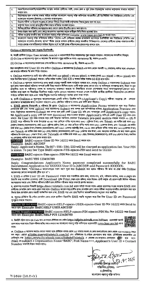 বাংলাদেশ পরমাণু শক্তি কমিশন নিয়োগ বিজ্ঞপ্তি