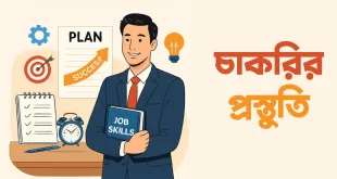 ক্যারিয়ার গাইড