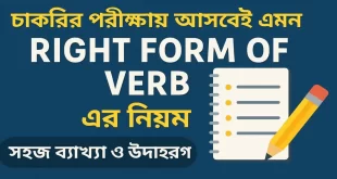 Right Form of Verb
