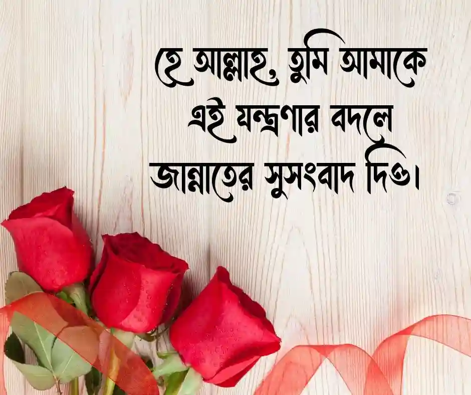 অসুস্থতা নিয়ে ইসলামিক স্ট্যাটাস