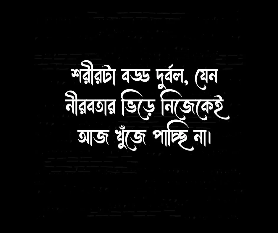 অসুস্থতা নিয়ে স্ট্যাটাস অসুস্থতা নিয়ে ক্যাপশন