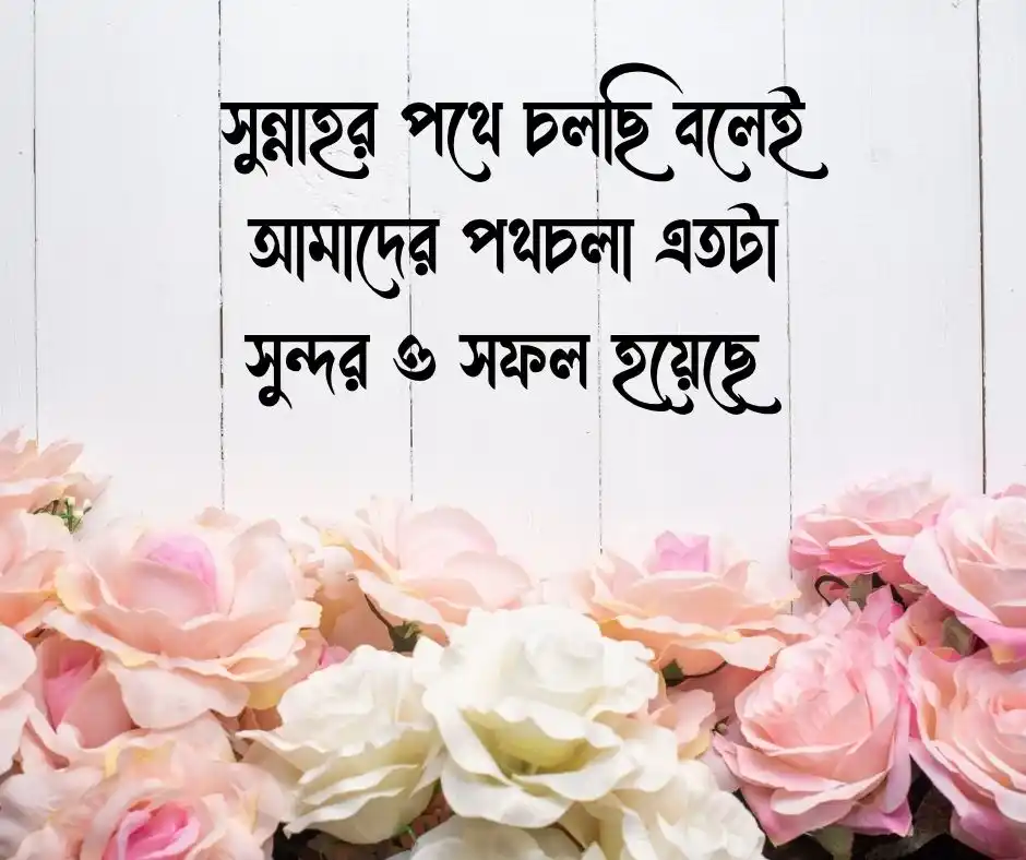 ইসলামিক বিবাহ বার্ষিকী শুভেচ্ছা