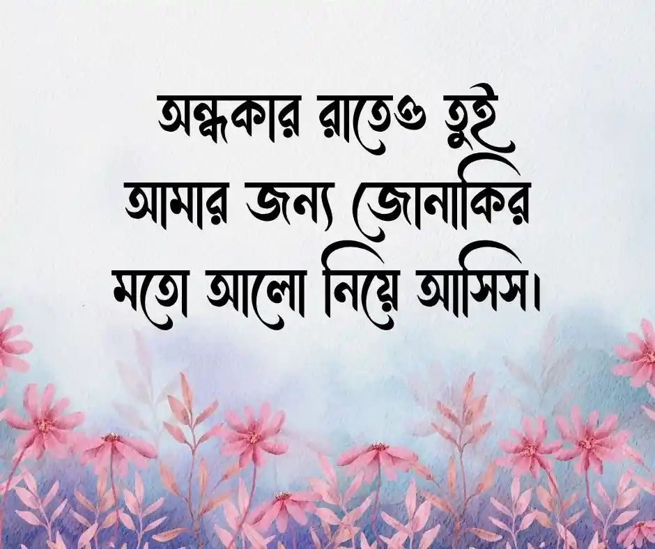 বান্ধবী নিয়ে ক্যাপশন