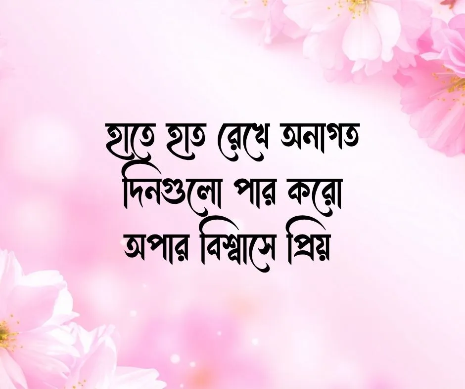 বিবাহ বার্ষিকী শুভেচ্ছা Marriage Anniversary Quotes