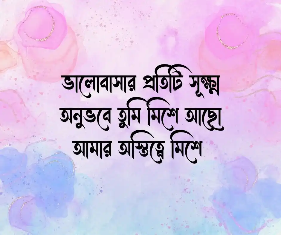 বিবাহ বার্ষিকী স্ট্যাটাস বাংলা