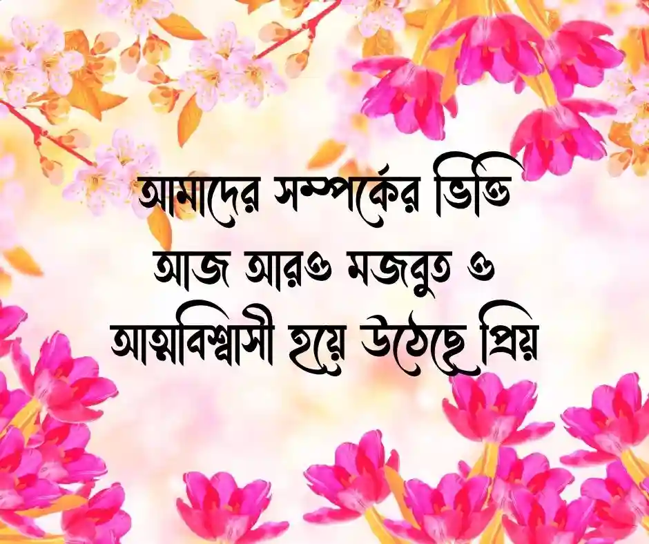 শুভ বিবাহ বার্ষিকী স্ট্যাটাস Happy Marriage Anniversary