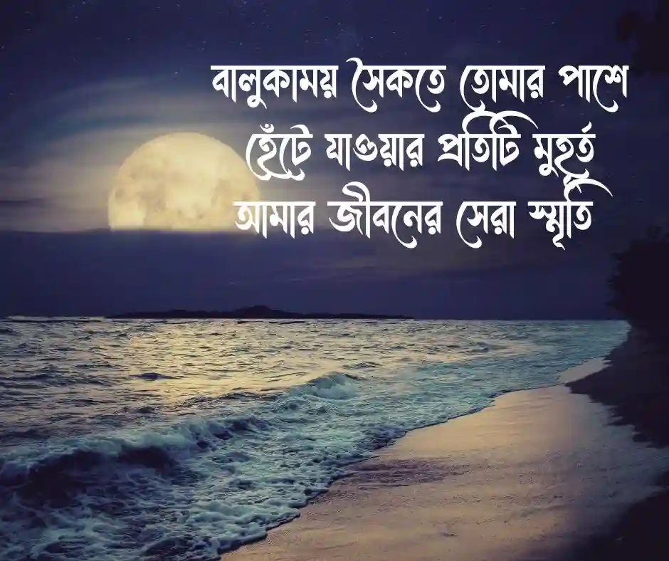 সমুদ্র নিয়ে ভালোবাসার ক্যাপশন সমুদ্র নিয়ে রোমান্টিক ক্যাপশন