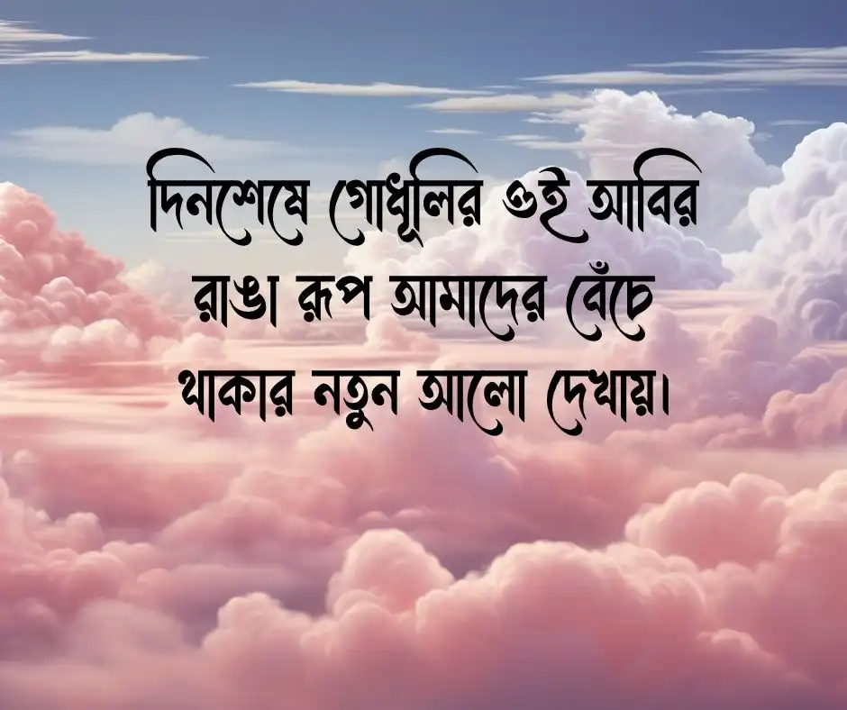 আকাশ নিয়ে ক্যাপশন Caption about the Sky