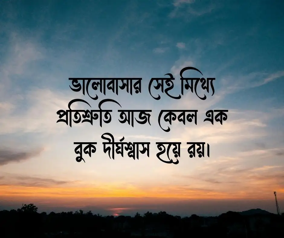 আবেগ নিয়ে ক্যাপশন Captions with Emotions