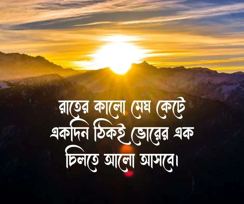 আলো নিয়ে ক্যাপশন