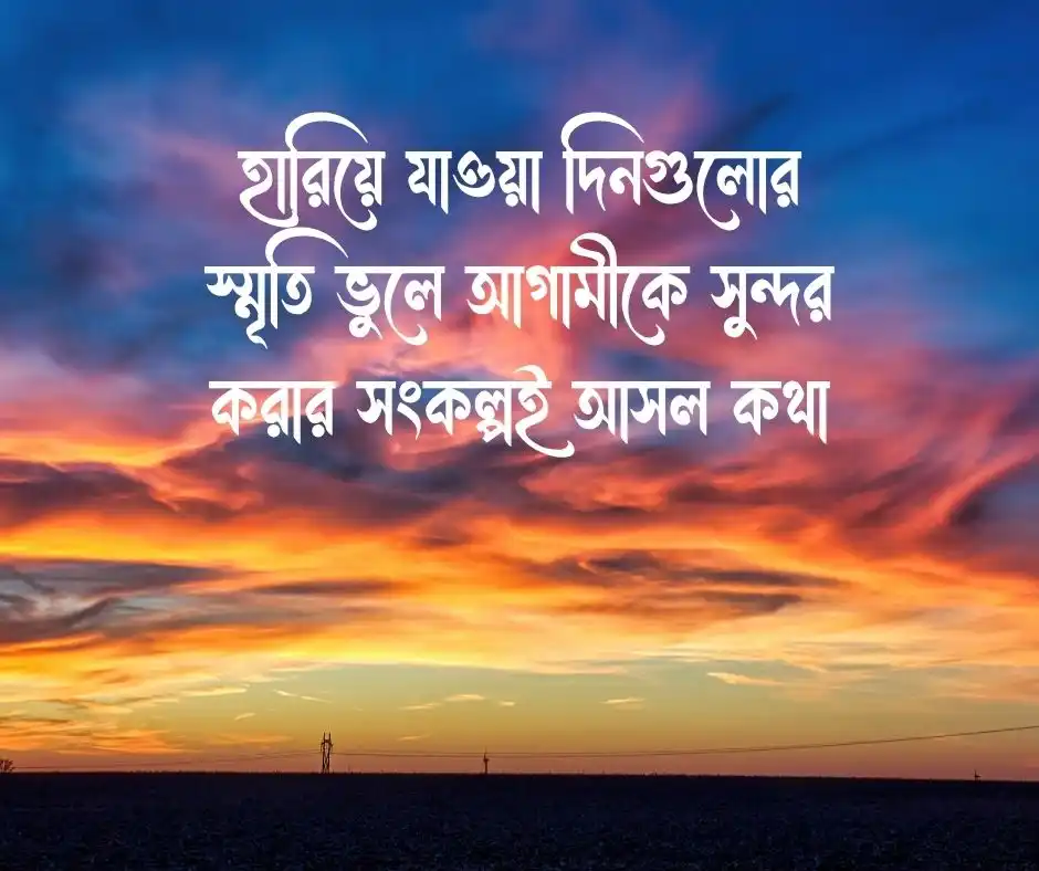 আশা নিয়ে স্ট্যাটাস