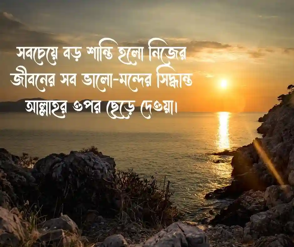 ইমোশনাল ইসলামিক স্ট্যাটাস