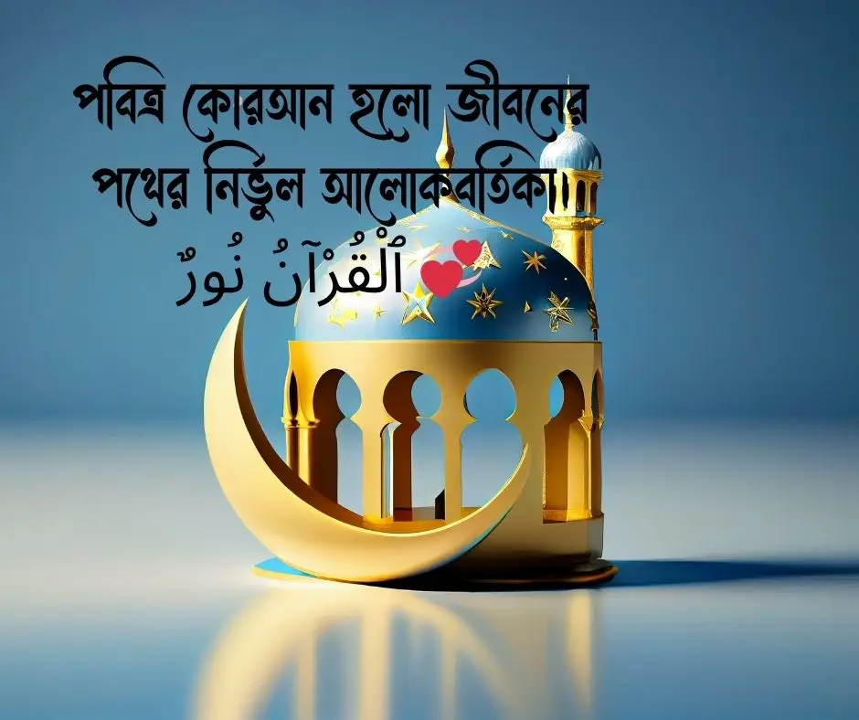 ইসলামিক ক্যাপশন আরবি সহ