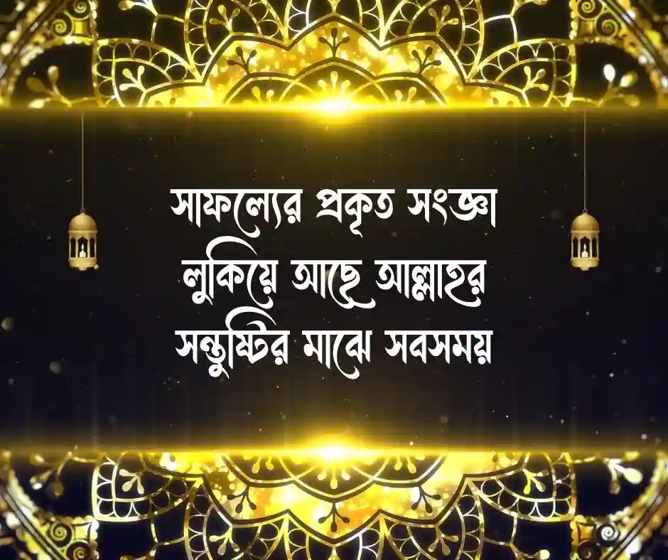 ইসলামিক ক্যাপশন ইসলামিক ক্যাপশন