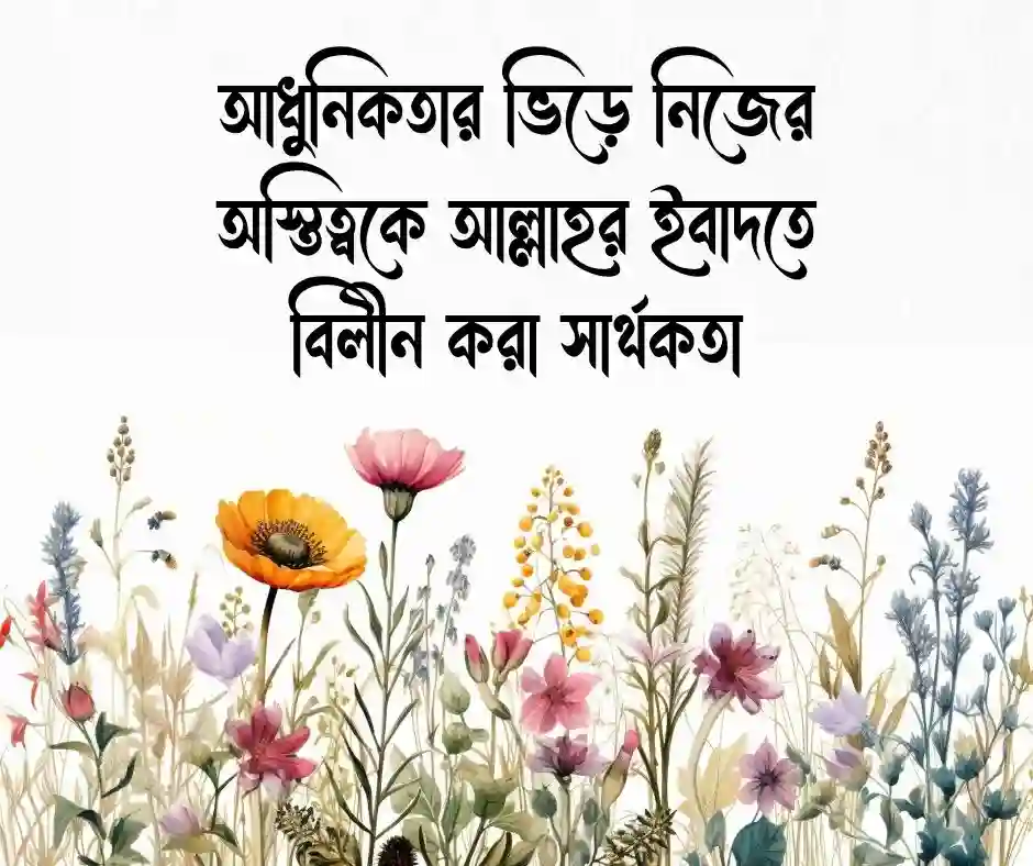 ইসলামিক স্ট্যাটাস ২০২৬ এর আপডেট গুলো ইসলামিক ক্যাপশন ২০২৬