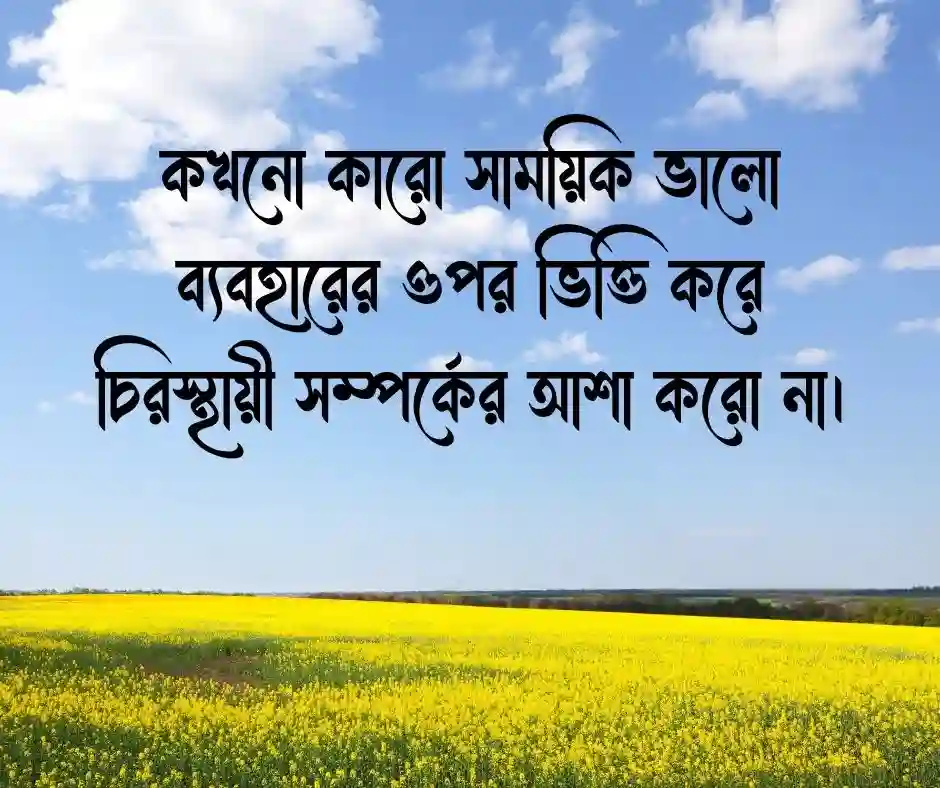 উপদেশমূলক ক্যাপশন উপদেশমূলক স্ট্যাটাস
