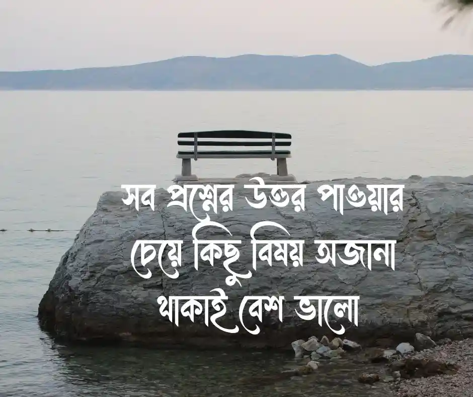 একাকিত্ব নিয়ে স্ট্যাটাস Status about Loneliness