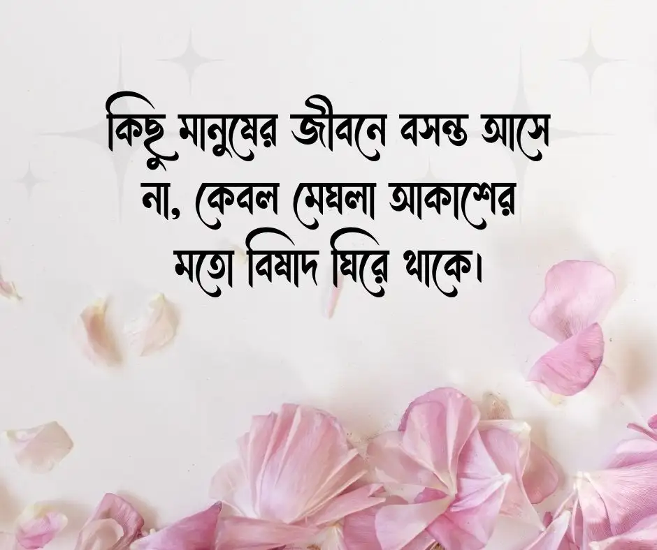 কষ্টের ক্যাপশন Sad Caption Bangla