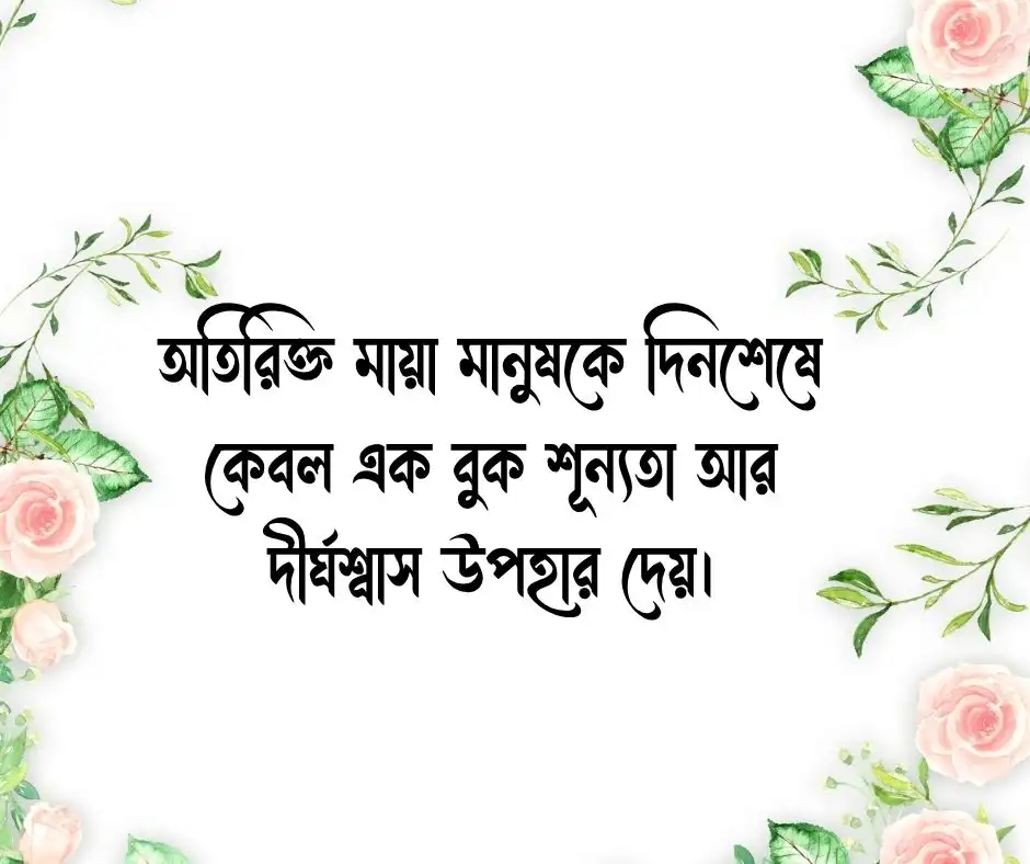 কষ্টের ক্যাপশন Sad Caption Bangla