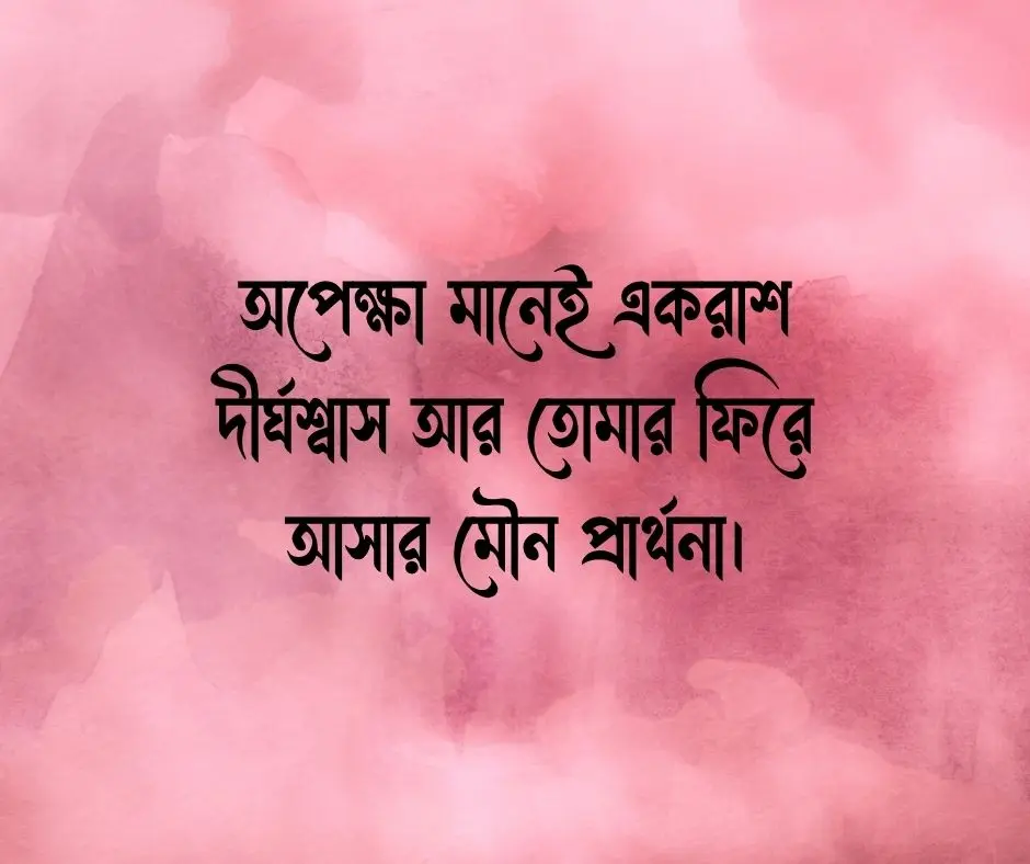 কাব্যিক ক্যাপশন Poetic Caption