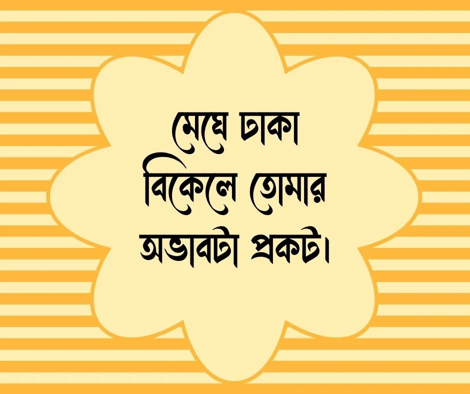 কাব্যিক ক্যাপশন Short কাব্যিক ক্যাপশন বাংলা ছোট