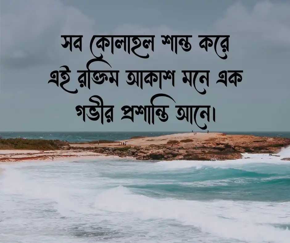 গোধূলি বিকেল নিয়ে ক্যাপশন