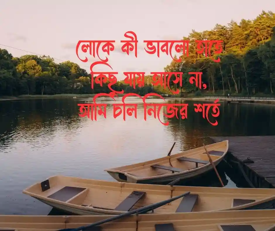 ছেলেদের এটিটিউড স্ট্যাটাস