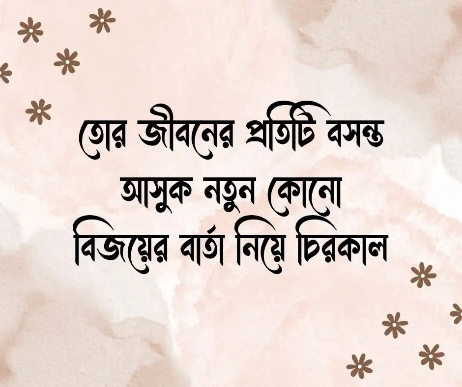 জন্মদিনের ক্যাপশন বাংলা স্টাইলিশ Happy Birthday Wishes Bangla