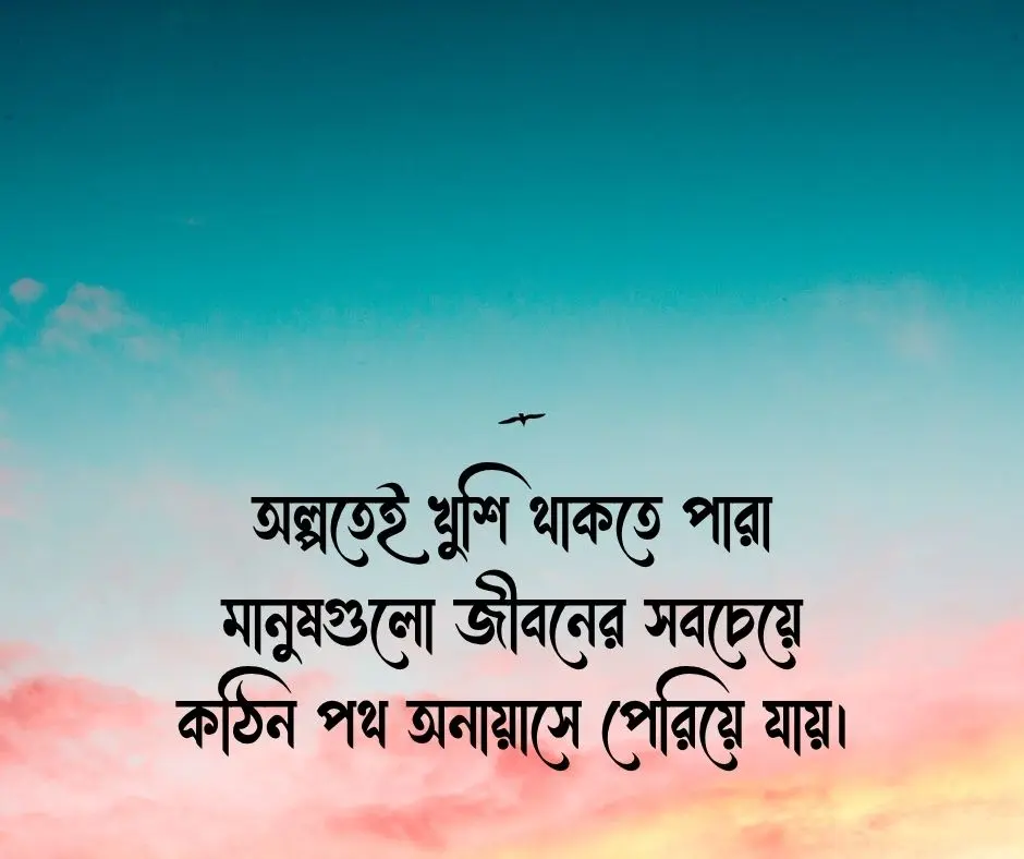 জীবন নিয়ে উক্তি Quotes on Life