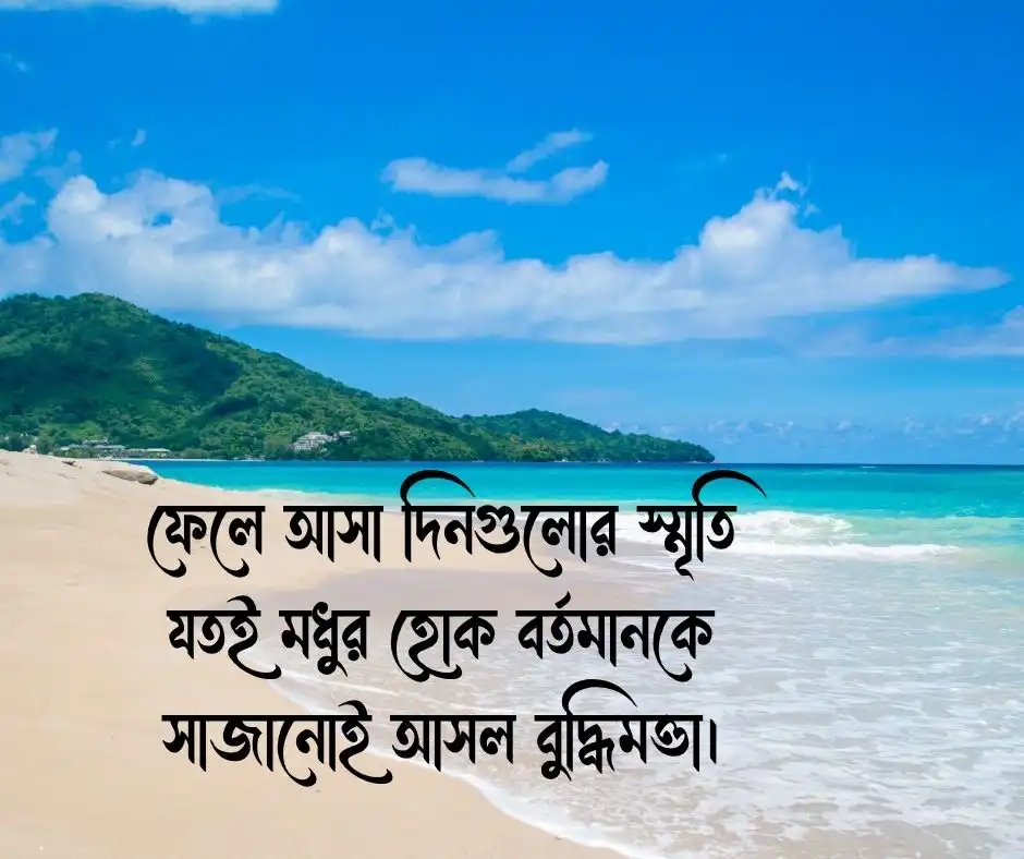 জীবন নিয়ে স্ট্যাটাস Status About Life