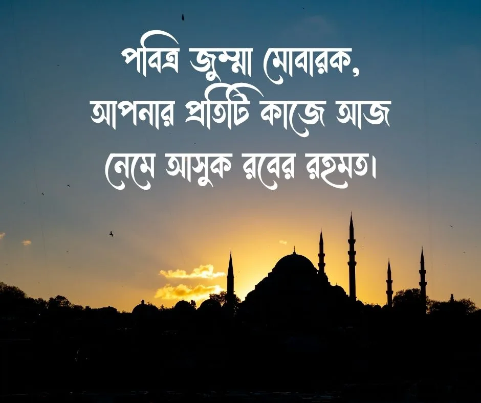 জুম্মা মোবারক ক্যাপশন Jumma Mubarak Caption