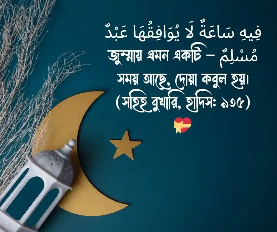 জুম্মা মোবারক ছোট হাদিস আরবিসহ