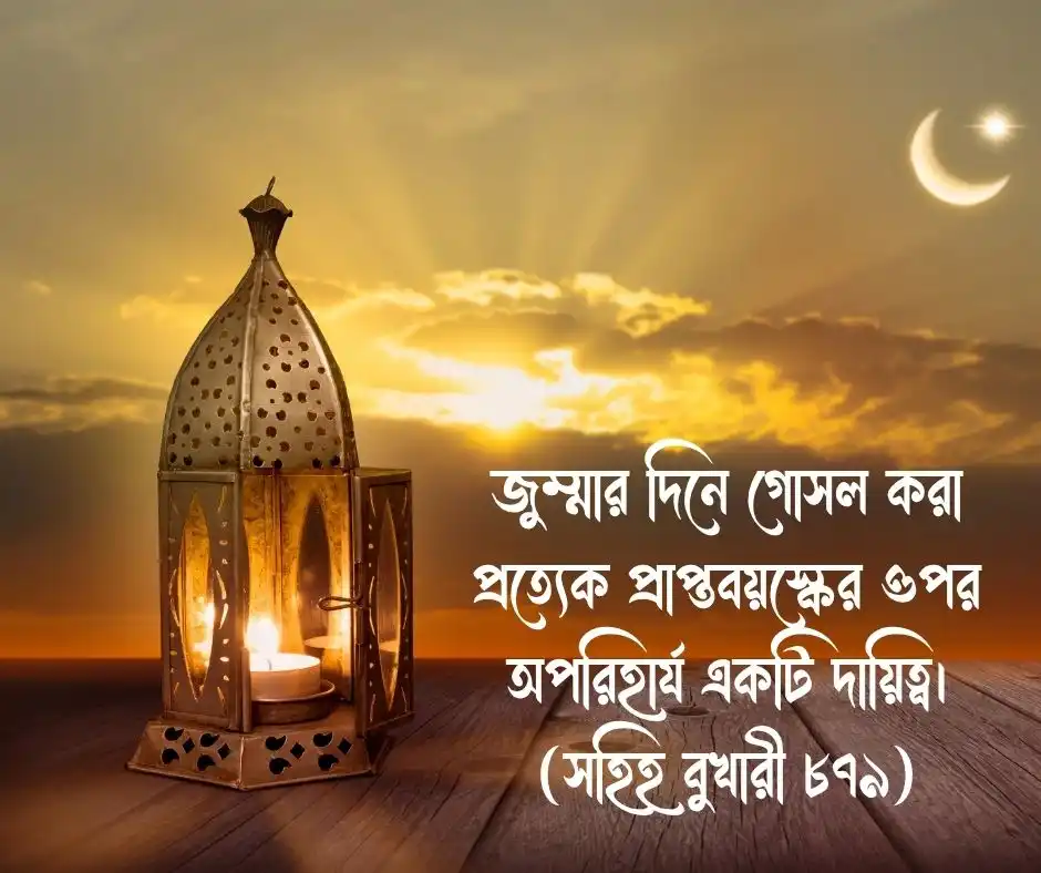 জুম্মা মোবারক হাদিস